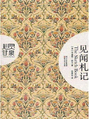 cover image of 见闻札记